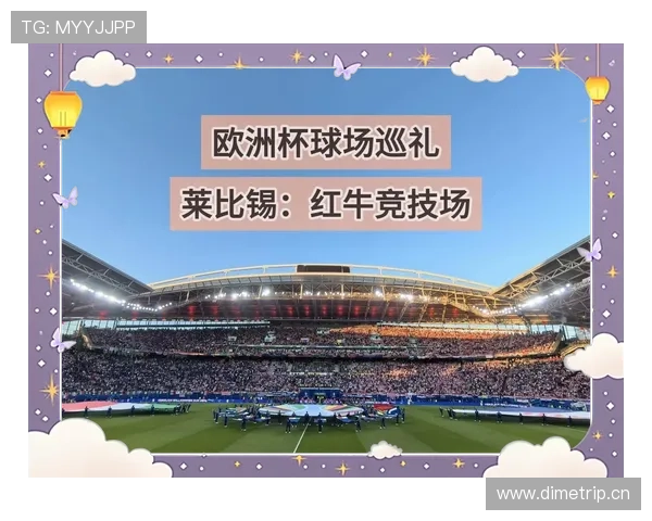 莱比锡红牛资本背景：德国足球传统与商业模式的碰撞与争议