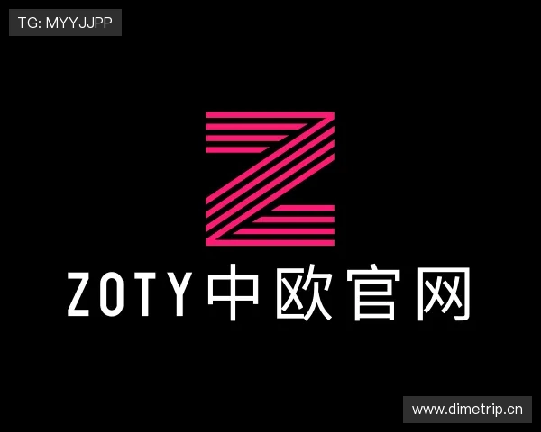 知道zoty中欧